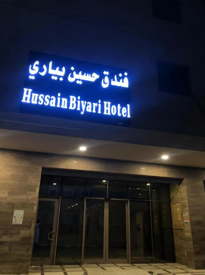 فندق حسين بياري Mekka